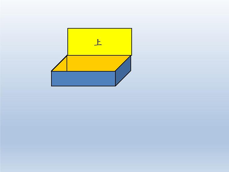 五年级下册数学课件 1.1 长方体和正方体表面积 北京版 (PPT共24张）第7页