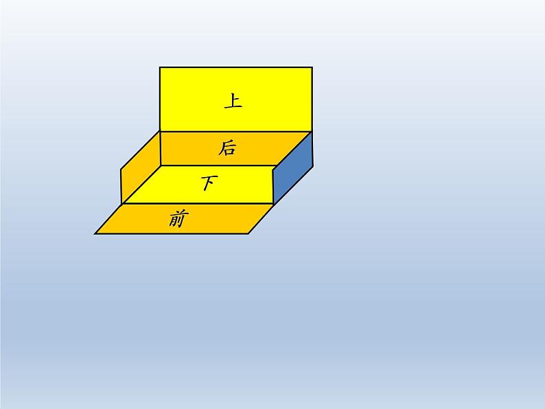 五年级下册数学课件 1.1 长方体和正方体表面积 北京版 (PPT共24张）第8页