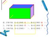 五年级下册数学课件 1.1 长方体和正方体表面积  北京版（共11张PPT）