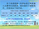 五年級(jí)下冊(cè)數(shù)學(xué)課件 2.1 折線統(tǒng)計(jì)圖 北京版   (1)
