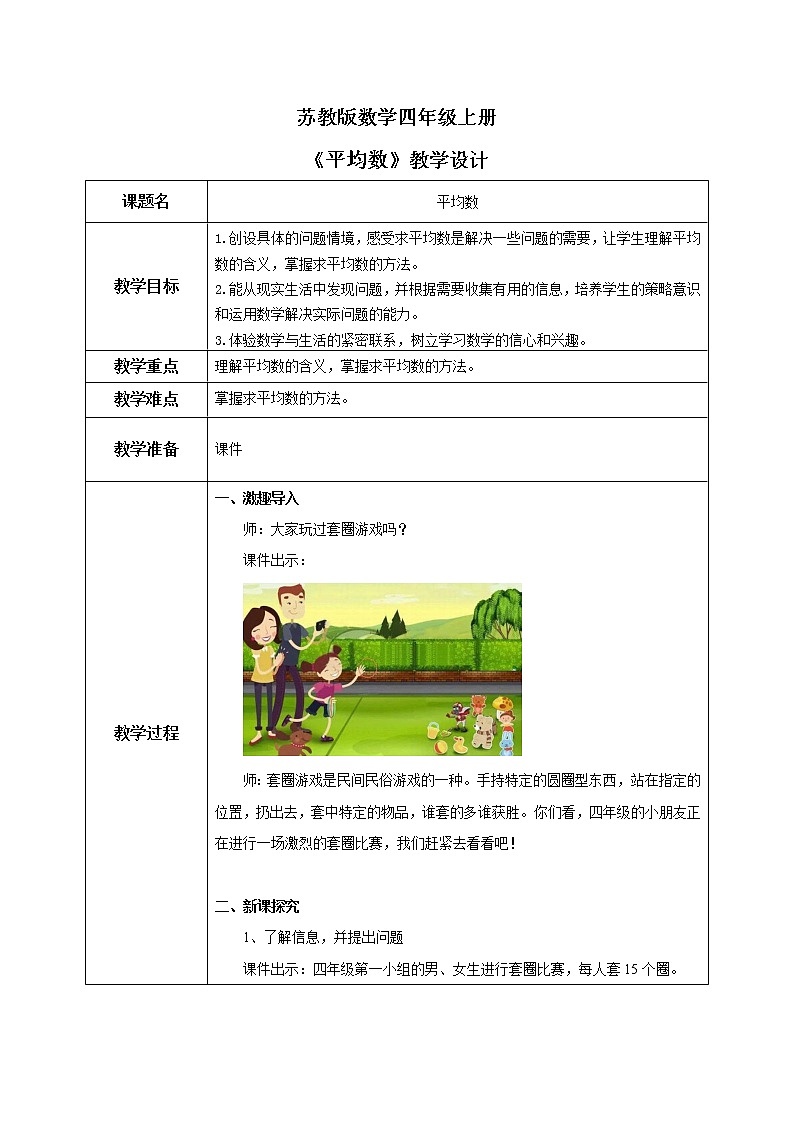 苏教版数学四上4.3《平均数》课件+教案01