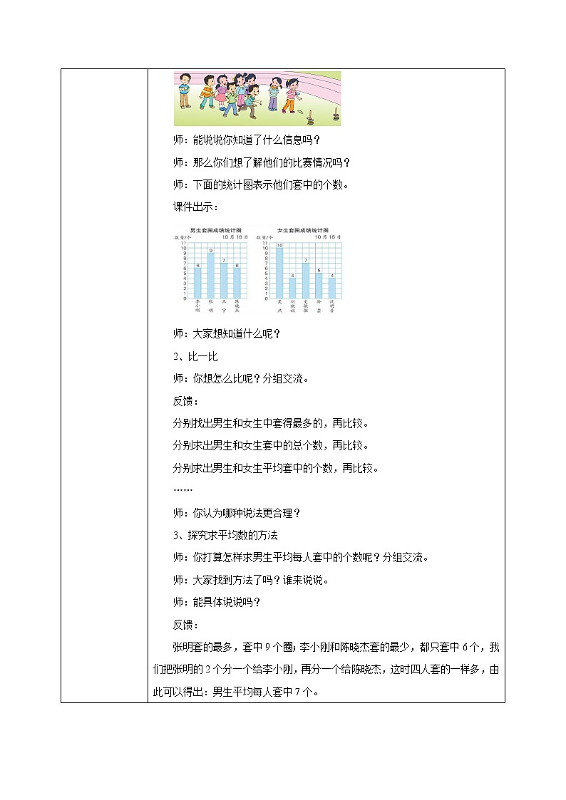 苏教版数学四上4.3《平均数》课件+教案02
