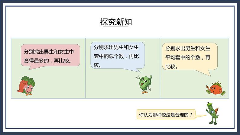 苏教版数学四上4.3《平均数》课件+教案07