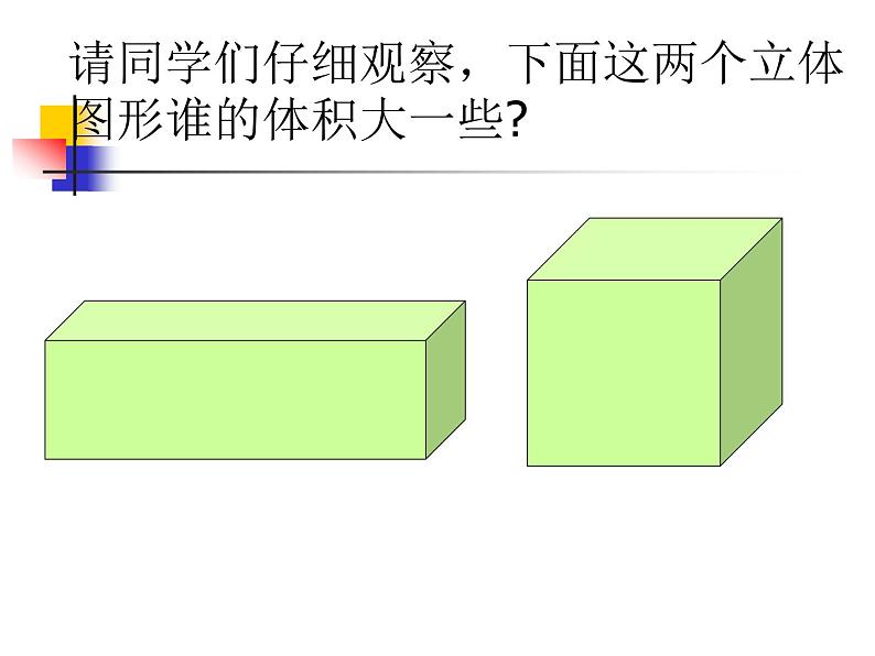 五年级下册数学课件 1.3 长方体和正方体的体积 北京版第5页