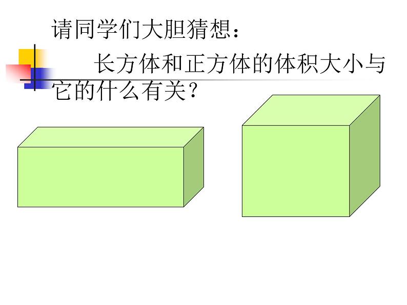 五年级下册数学课件 1.3 长方体和正方体的体积 北京版第6页