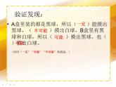 五年級(jí)下冊(cè)數(shù)學(xué)課件 2.2 可能性 北京版