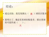 五年級(jí)下冊(cè)數(shù)學(xué)課件 2.2 可能性 北京版