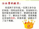 五年級(jí)下冊(cè)數(shù)學(xué)課件 1.3 長(zhǎng)方體和正方體的體積 北京版