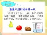 五年級(jí)下冊(cè)數(shù)學(xué)課件 1.3 長(zhǎng)方體和正方體的體積 北京版