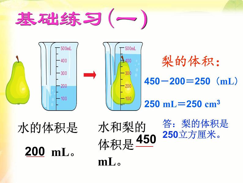 五年级下册数学课件 1.3 长方体和正方体的体积 北京版05