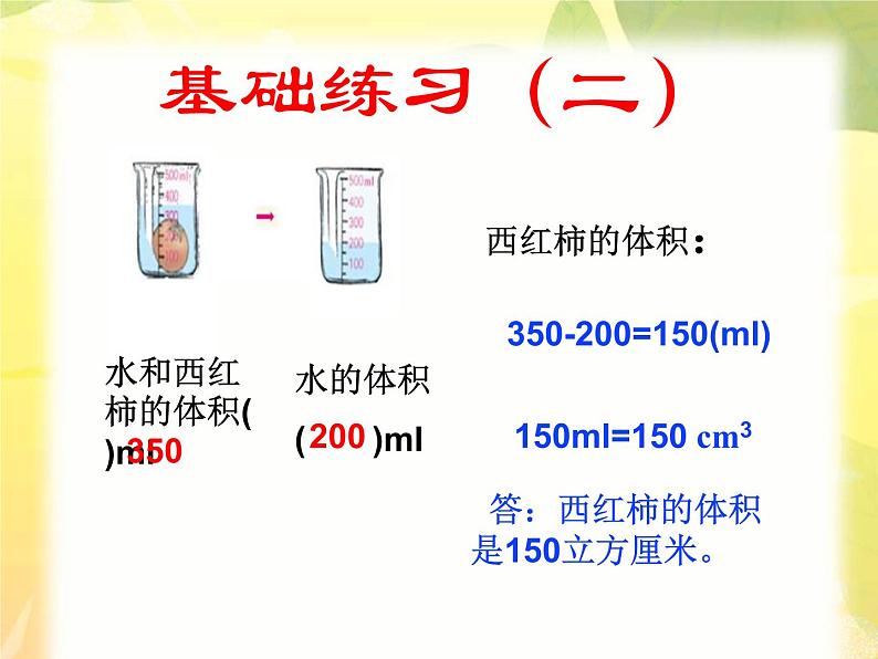 五年级下册数学课件 1.3 长方体和正方体的体积 北京版07