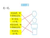 二年級下冊數(shù)學課件-7.2-圖形的拼組 青島版