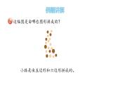二年級下冊數(shù)學課件-7.2-圖形的拼組 青島版