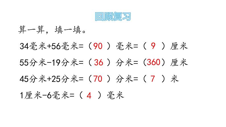 二年级下册数学课件-3.2-认识千米 青岛版02