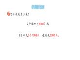 二年级下册数学课件-3.2-认识千米 青岛版