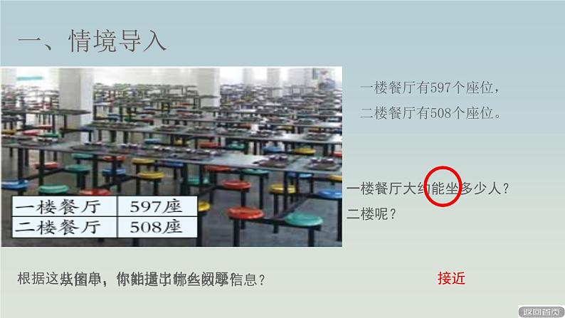 二年级下册数学课件-   认识近似数、比较万以内数的大小 青岛版02