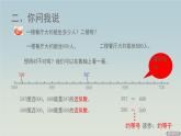 二年级下册数学课件-   认识近似数、比较万以内数的大小 青岛版
