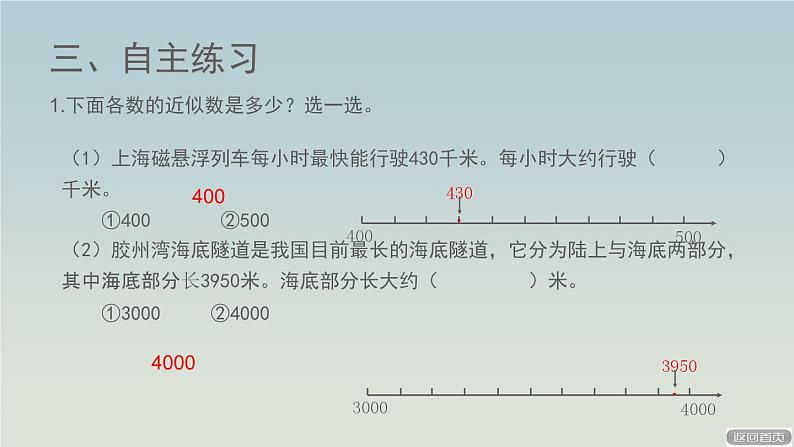 二年级下册数学课件-   认识近似数、比较万以内数的大小 青岛版06