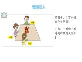 二年級(jí)下冊(cè)數(shù)學(xué)課件-5-觀察物體 青島版