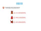 二年級(jí)下冊(cè)數(shù)學(xué)課件-5-觀察物體 青島版