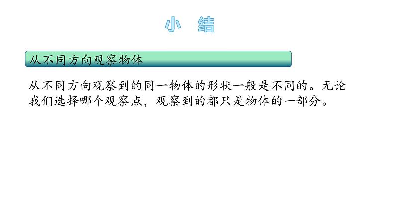 二年级下册数学课件-5-观察物体 青岛版第5页