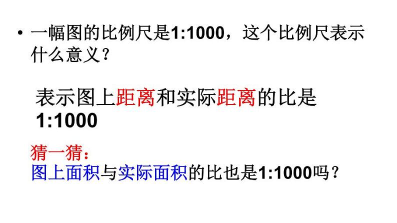 苏教版 六年级数学下册 课件 面积的变化第2页