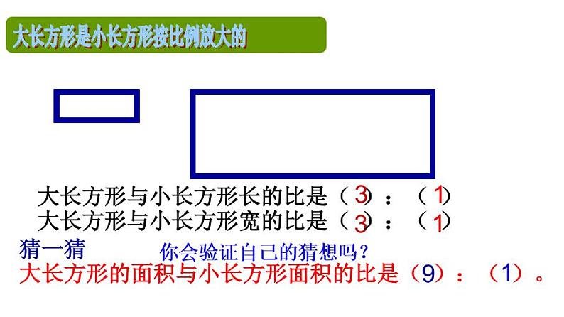 苏教版 六年级数学下册 课件 面积的变化第4页