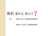 五年級(jí)下冊(cè)數(shù)學(xué)課件 1.3 長(zhǎng)方體和正方體的體積 北京版