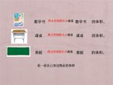 五年級(jí)下冊(cè)數(shù)學(xué)課件 1.3 長(zhǎng)方體和正方體的體積 北京版