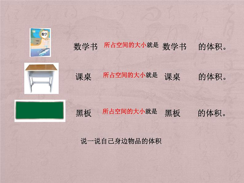 五年级下册数学课件 1.3 长方体和正方体的体积 北京版04