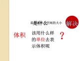五年級(jí)下冊(cè)數(shù)學(xué)課件 1.3 長(zhǎng)方體和正方體的體積 北京版
