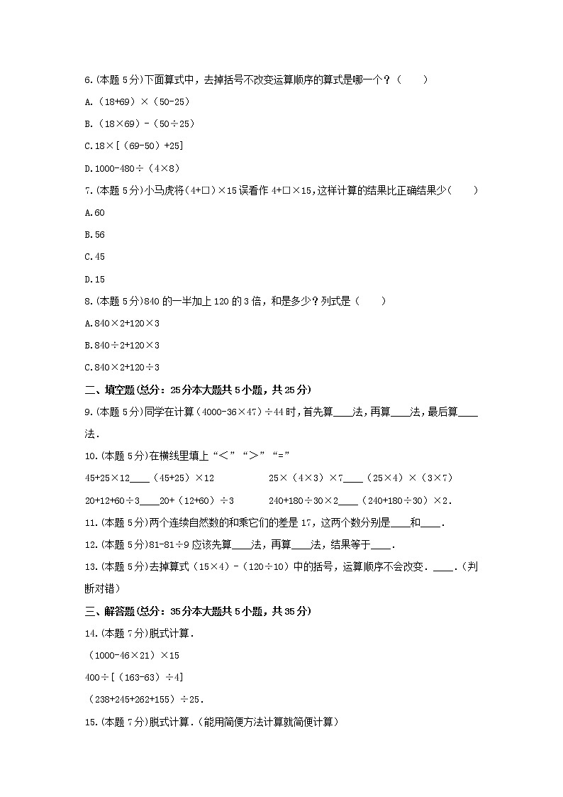 五年级数学上册试题 -《五 四则混合运算（二）》单元测试     冀教版（含答案）第2页