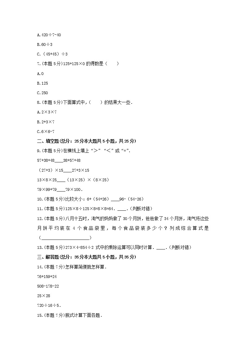 五年级数学上册试题 -《五 四则混合运算（二）》单元测试    冀教版（含答案）02