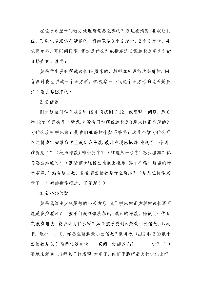 五年级下册数学教案-2  公倍数与最小公倍数-冀教版第2页