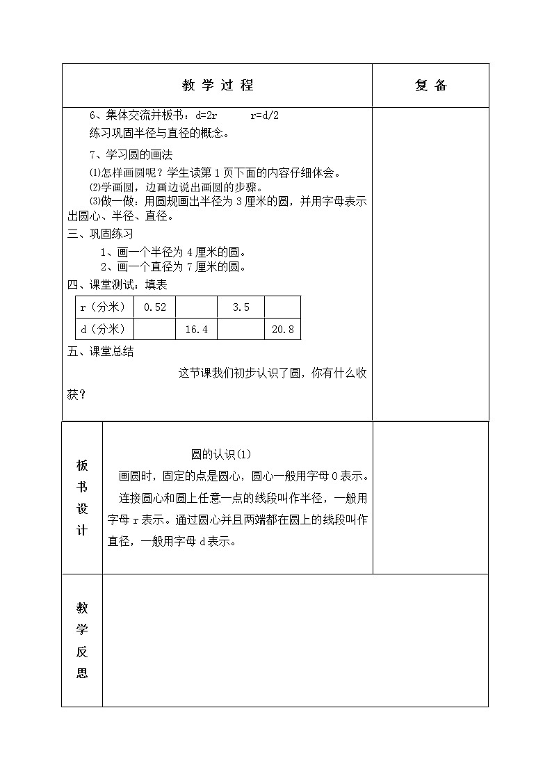 第一单元 圆 教学设计03
