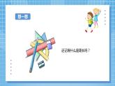 6.2《长方形和正方形的周长》课件+教案