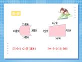 6.2《长方形和正方形的周长》课件+教案