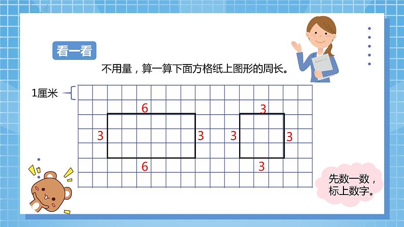 6.2《长方形和正方形的周长》课件第7页