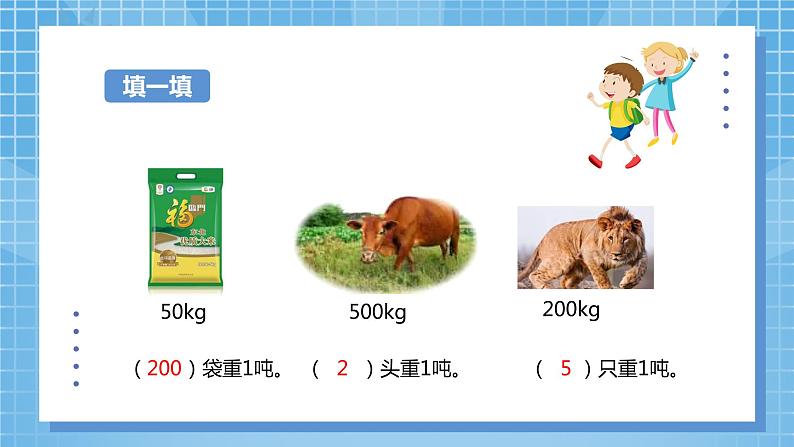 7.2《选择恰当的质量单位表示物品的质量》课件+教案04