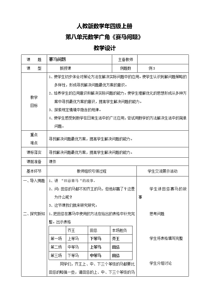 人教版数学四上第八单元第三课时《优化 赛马问题》课件+教案+同步练习（含答案）01