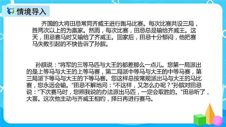 人教版数学四上第八单元第三课时《优化 赛马问题》课件+教案+同步练习（含答案）04