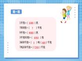 7.3《运输方案》课件+教案