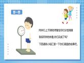 7.1《認(rèn)識(shí)質(zhì)量單位噸》課件+教案