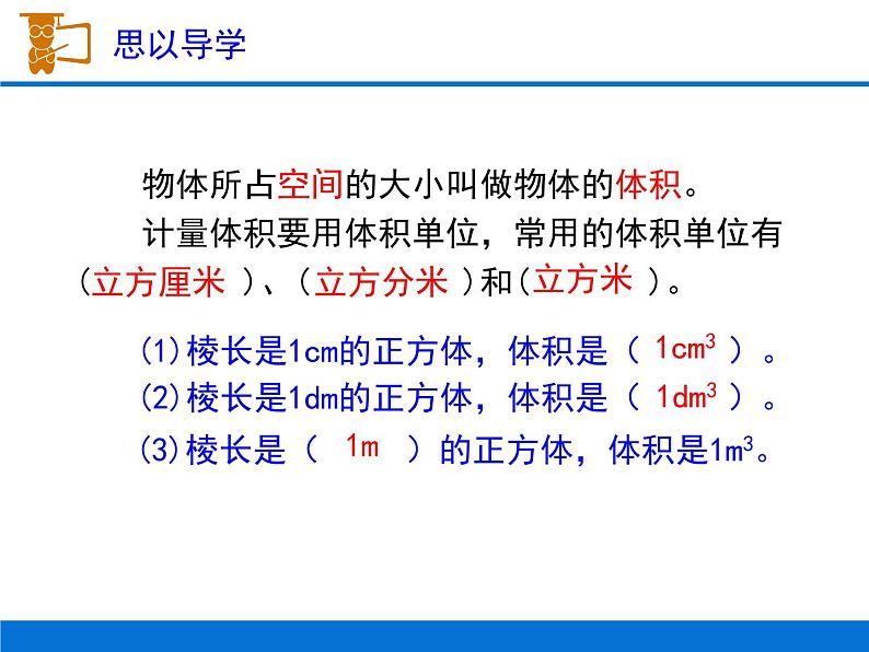 五年级数学下册课件-体积单位间的进率 人教版 （11张PPT)02