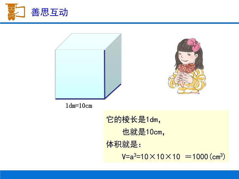 五年级数学下册课件-体积单位间的进率 人教版 （11张PPT)04