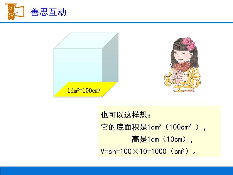 五年级数学下册课件-体积单位间的进率 人教版 （11张PPT)05