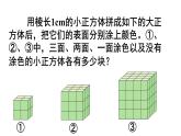 五年级数学下册课件-探索图形（18）-人教版（共17张PPT）