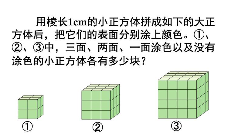 五年级数学下册课件-探索图形（18）-人教版（共17张PPT）04