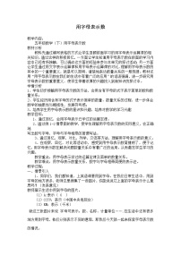 小学第五单元 方程用字母表示数教案设计