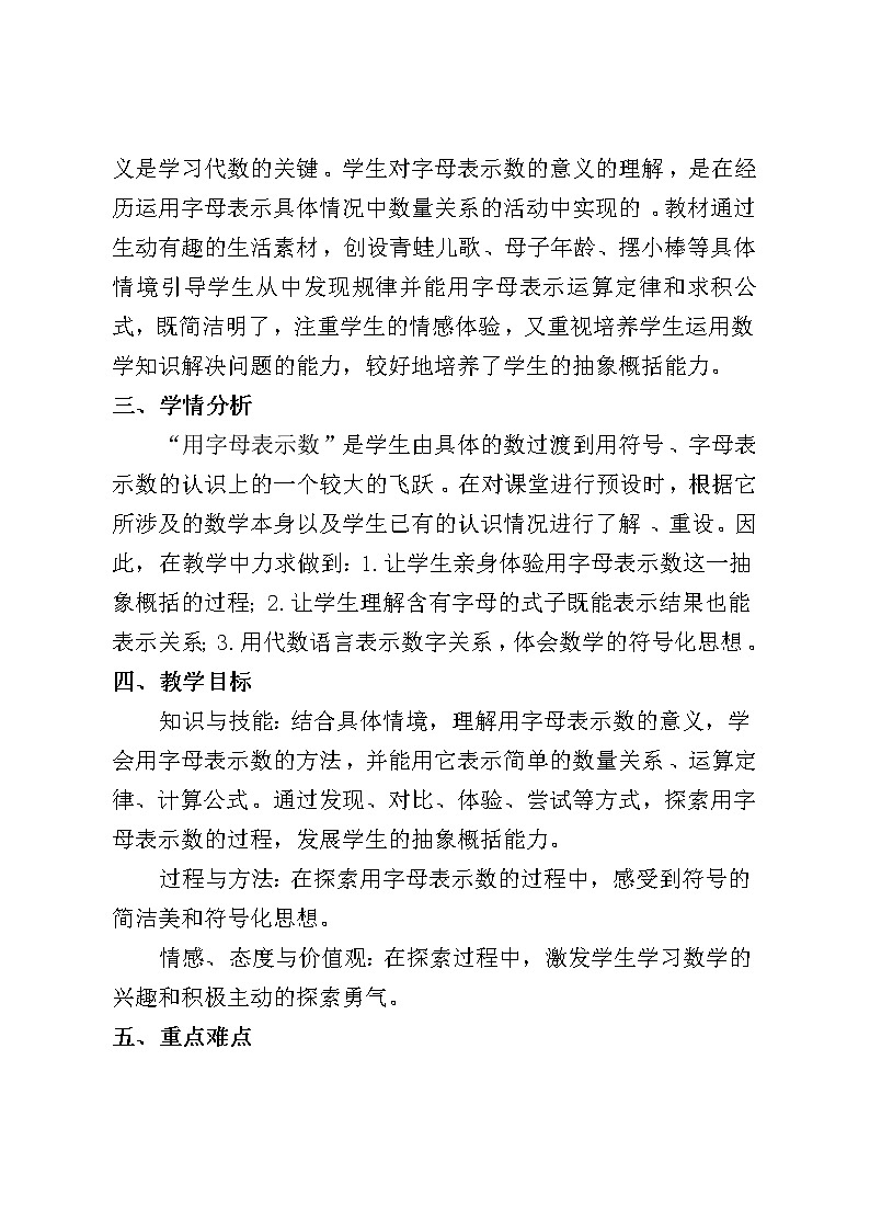 五年级下册数学教案-5.1 用字母表示数   ︳西师大版   (3)第2页
